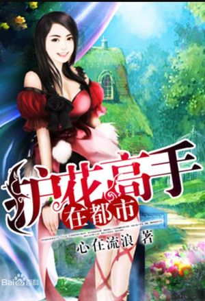 原来我是修仙高手